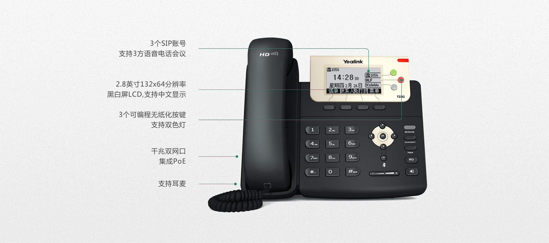 ���޹���SIP-T23G